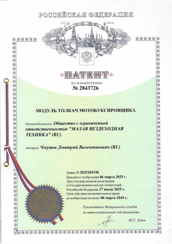 Патент - Модуль толкач мотобуксировщика
