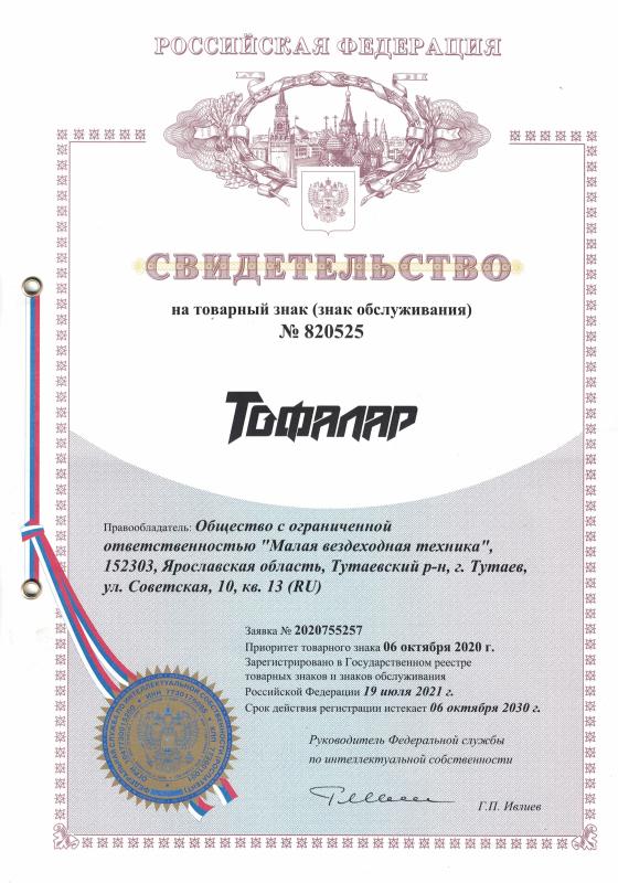 Свидетельство на товарный знак